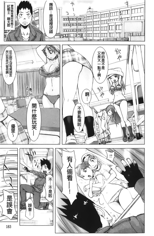 工口少女h漫画之便器本子[吉良広義] 夢想戦隊イテマウンジャー