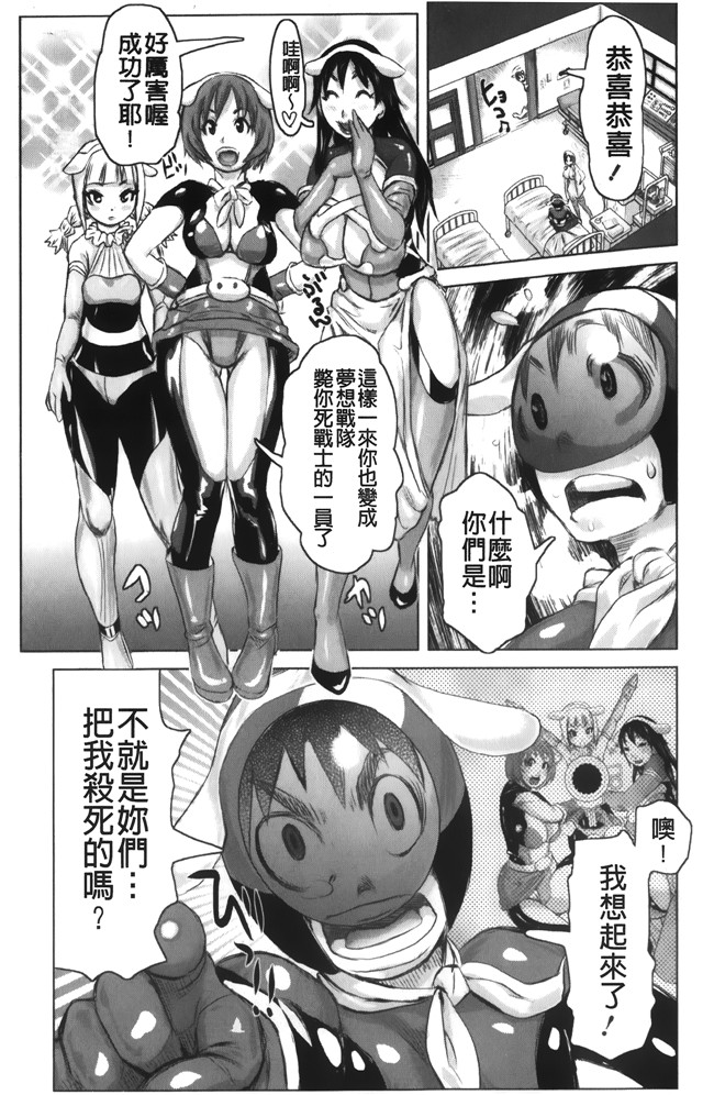 工口少女h漫画之便器本子[吉良広義] 夢想戦隊イテマウンジャー