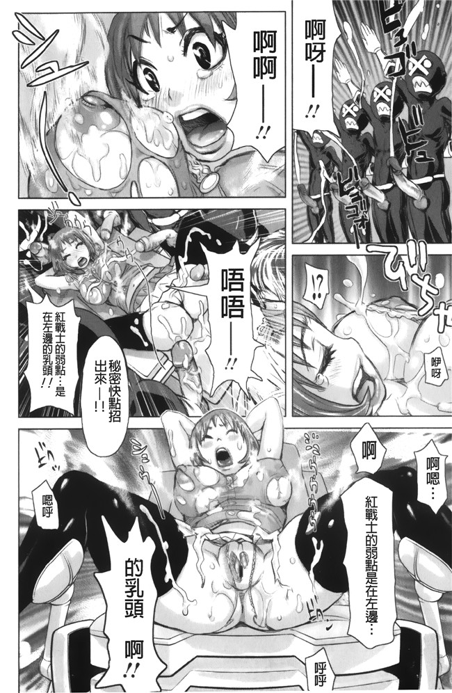 工口少女h漫画之便器本子[吉良広義] 夢想戦隊イテマウンジャー