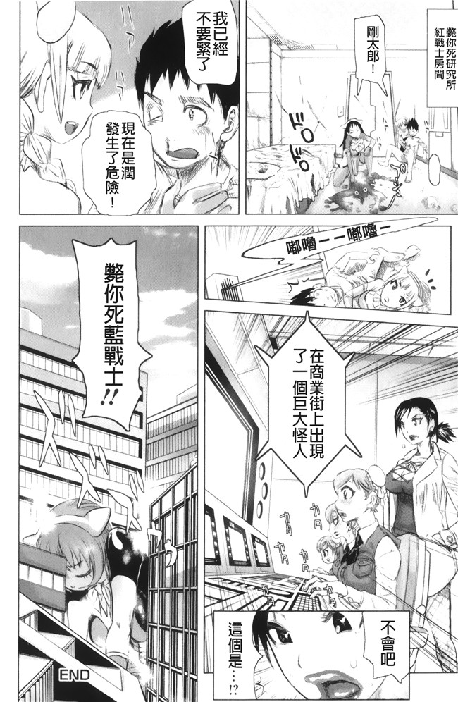 工口少女h漫画之便器本子[吉良広義] 夢想戦隊イテマウンジャー