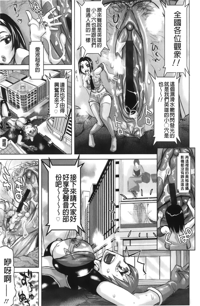 工口少女h漫画之便器本子[吉良広義] 夢想戦隊イテマウンジャー