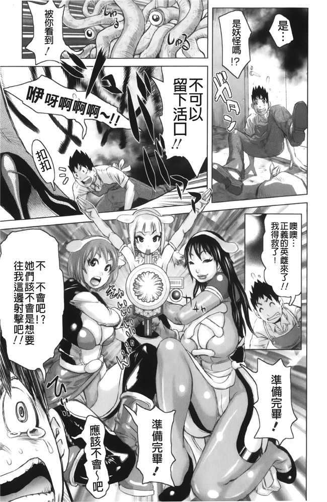 工口少女h漫画之便器本子[吉良広義] 夢想戦隊イテマウンジャー