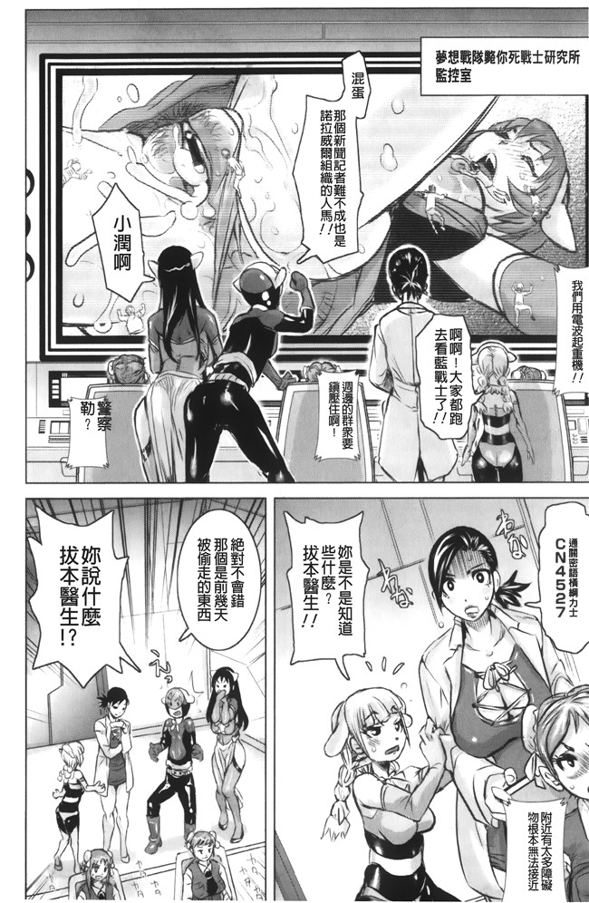 工口少女h漫画之便器本子[吉良広義] 夢想戦隊イテマウンジャー