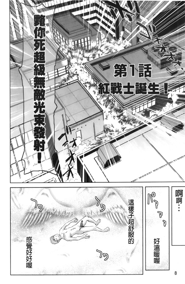 工口少女h漫画之便器本子[吉良広義] 夢想戦隊イテマウンジャー