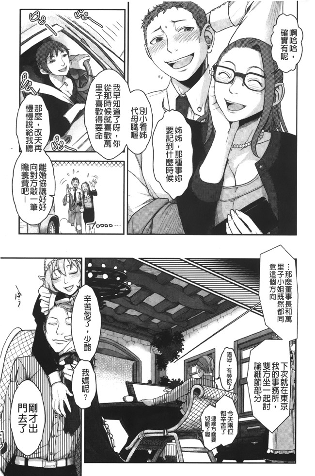 里番漫画之魔幻本子[晴永牧兎、山咲まさと] ママは美魔女