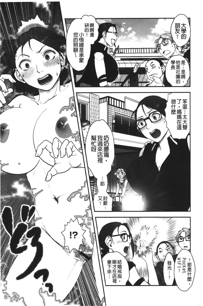 里番漫画之魔幻本子[晴永牧兎、山咲まさと] ママは美魔女