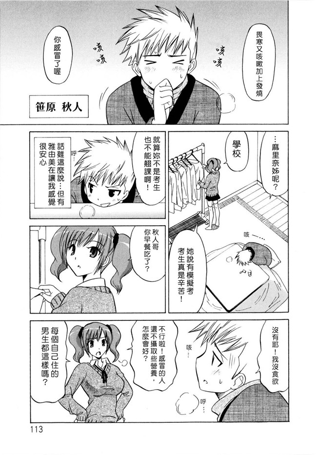 邪恶帝之h漫画[音乃夏] パコパコッPACO-PACO本子