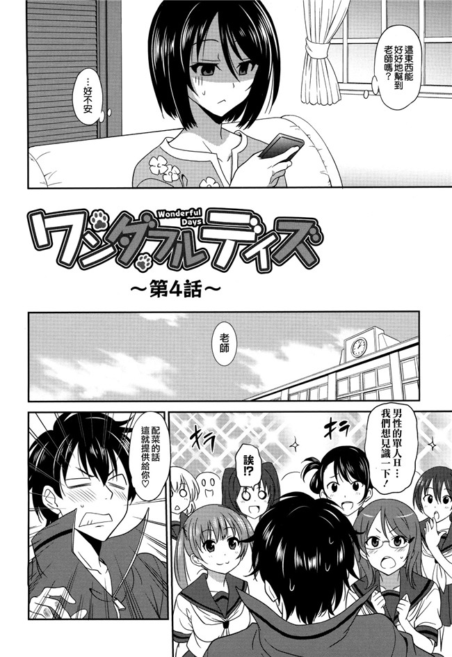 肉番漫画全集之[音乃夏] ワンダフルデイズ~17人の処女と犬~h本子