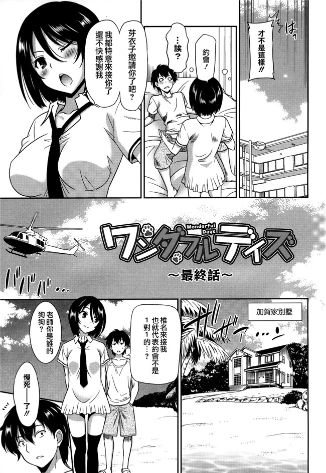 肉番漫画全集之[音乃夏] ワンダフルデイズ~17人の処女と犬~h本子