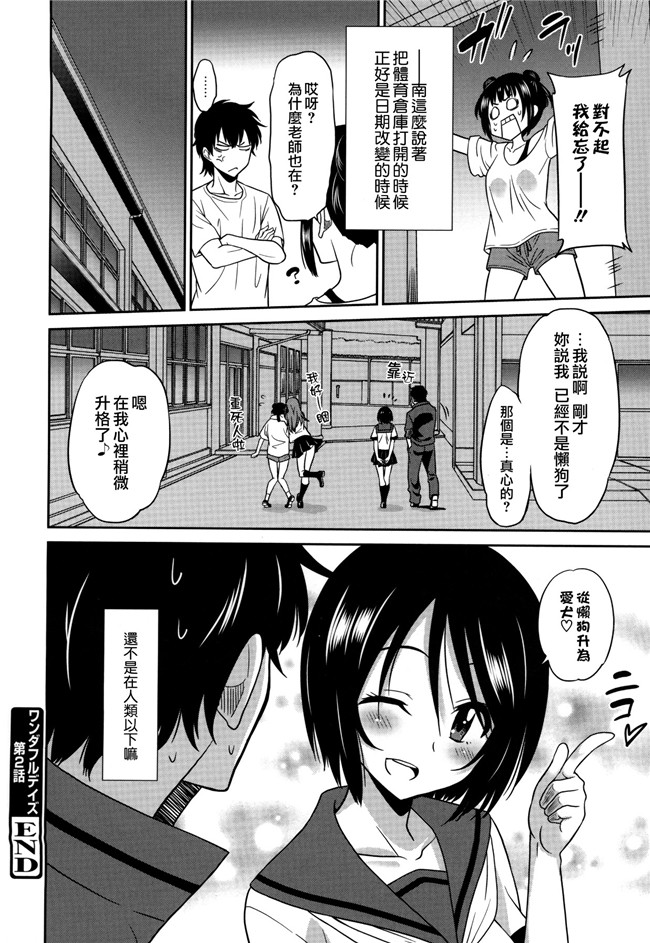 肉番漫画全集之[音乃夏] ワンダフルデイズ~17人の処女と犬~h本子