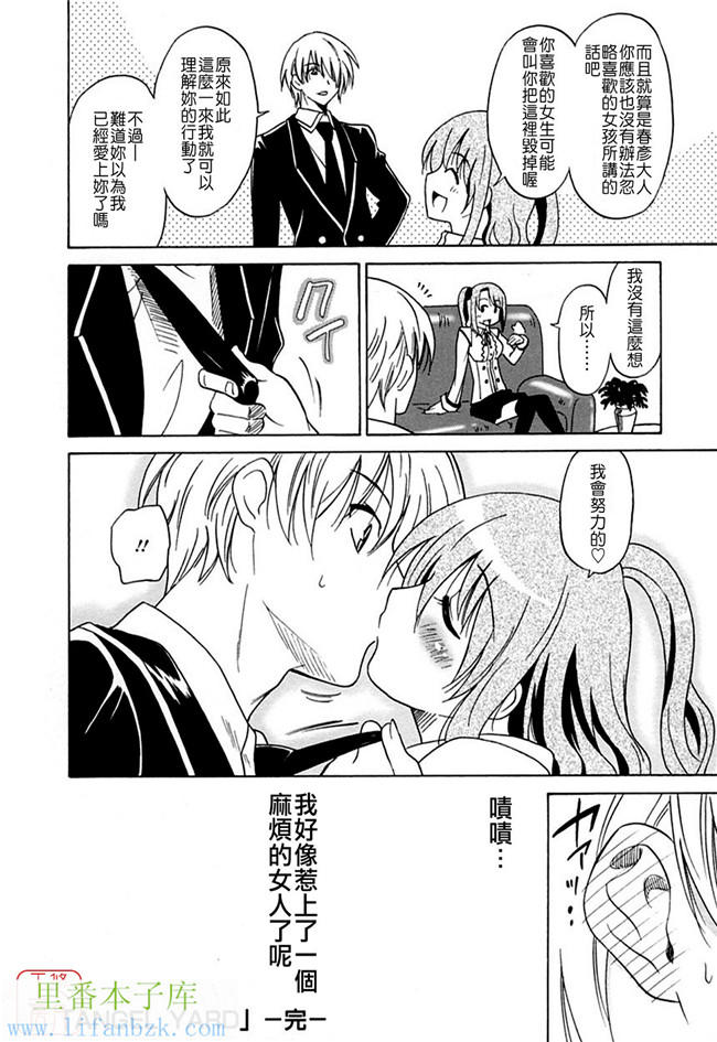 无翼鸟邪恶漫画之[音乃夏] 堕天使の放課後女仆本子