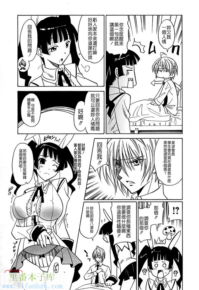 无翼鸟邪恶漫画之[音乃夏] 堕天使の放課後女仆本子