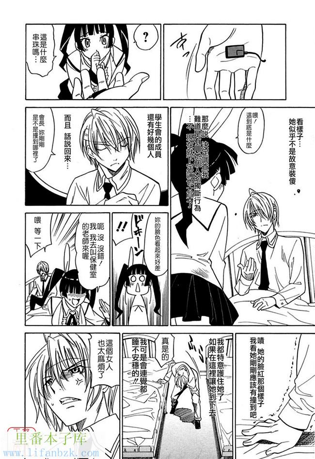 无翼鸟邪恶漫画之[音乃夏] 堕天使の放課後女仆本子