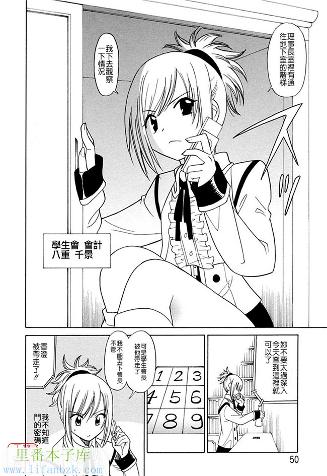 无翼鸟邪恶漫画之[音乃夏] 堕天使の放課後女仆本子