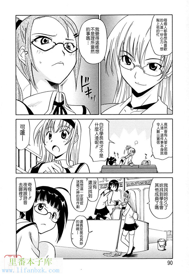 无翼鸟邪恶漫画之[音乃夏] 堕天使の放課後女仆本子