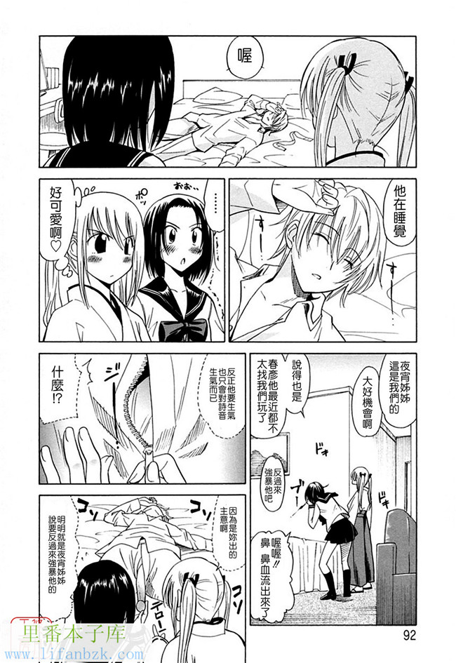 无翼鸟邪恶漫画之[音乃夏] 堕天使の放課後女仆本子