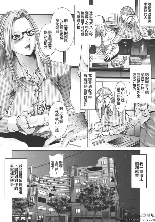 少女漫画之触手h本子[Isamu] Jukan