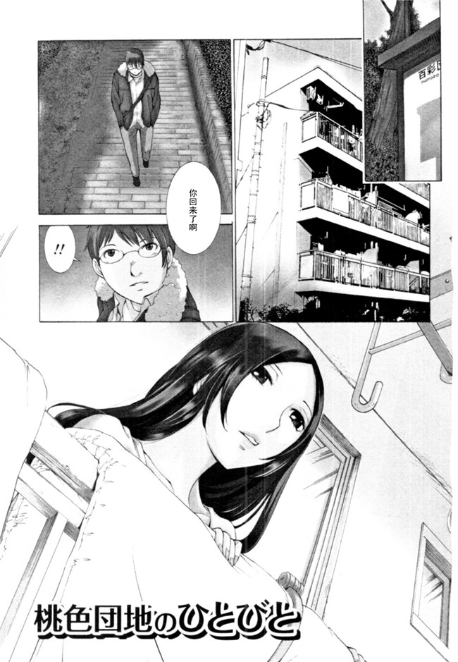 无翼鸟漫画之[はらざきたくま]桃色団地の日情h本子(桃色社區的日情)