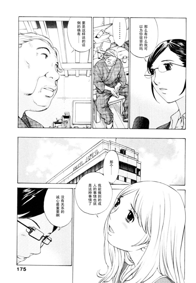 无翼鸟漫画之[はらざきたくま]桃色団地の日情h本子(桃色社區的日情)