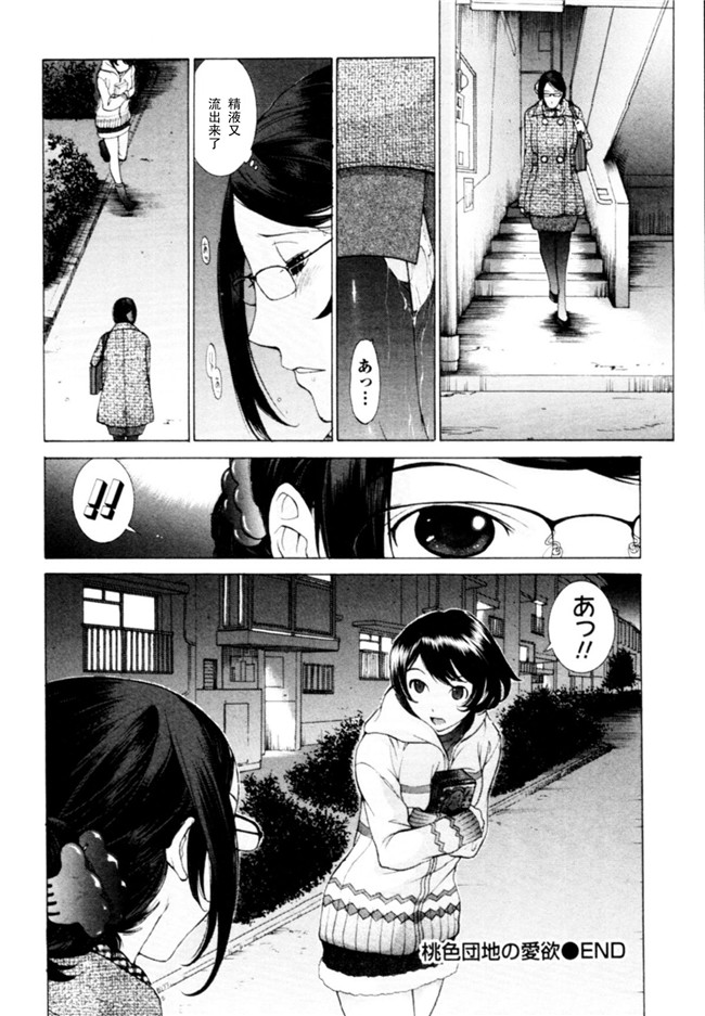 无翼鸟漫画之[はらざきたくま]桃色団地の日情h本子(桃色社區的日情)