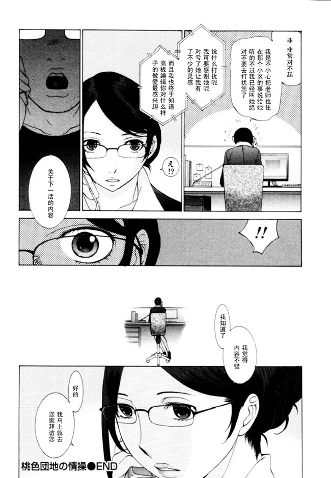 无翼鸟漫画之[はらざきたくま]桃色団地の日情h本子(桃色社區的日情)