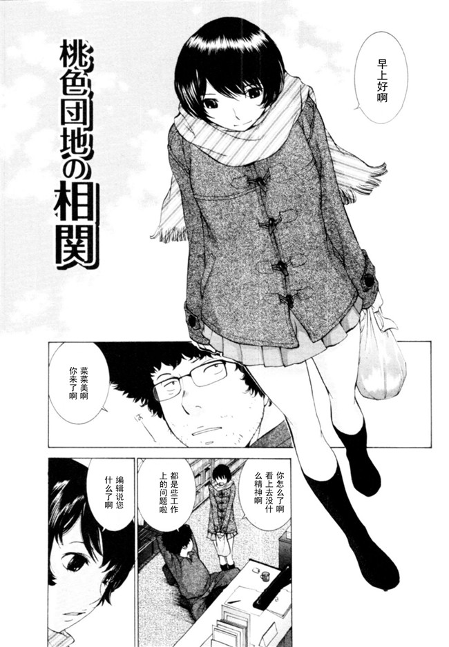 无翼鸟漫画之[はらざきたくま]桃色団地の日情h本子(桃色社區的日情)