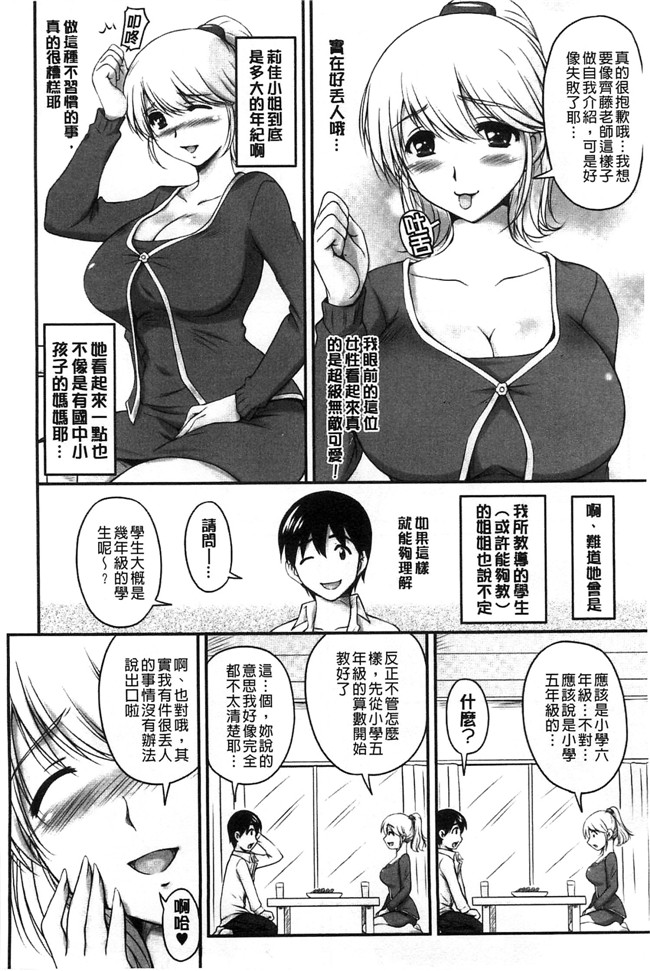 日本福利漫画之[ふぁんとむ]便器h本子 年上彼女に蜜濡れ授業