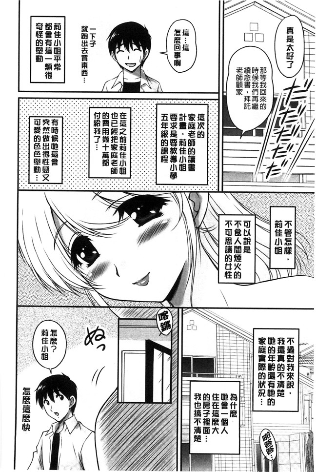 日本福利漫画之[ふぁんとむ]便器h本子 年上彼女に蜜濡れ授業