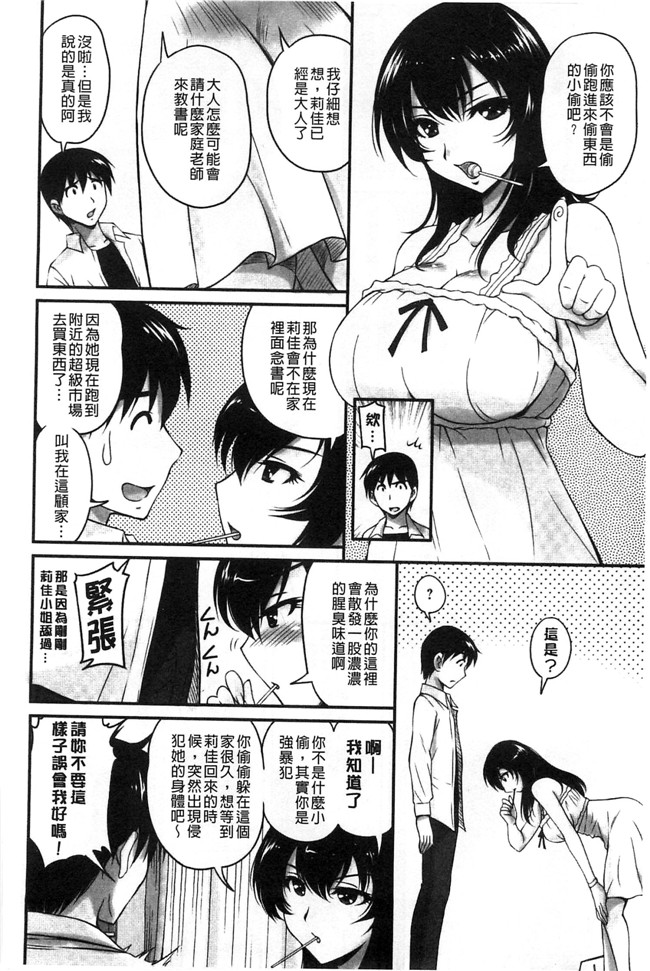 日本福利漫画之[ふぁんとむ]便器h本子 年上彼女に蜜濡れ授業