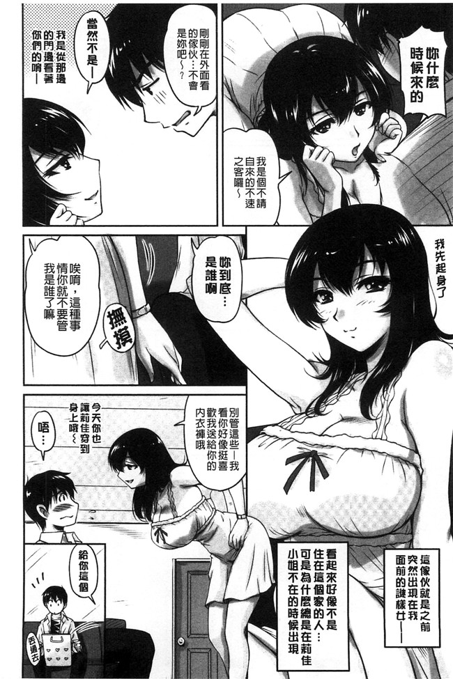 日本福利漫画之[ふぁんとむ]便器h本子 年上彼女に蜜濡れ授業