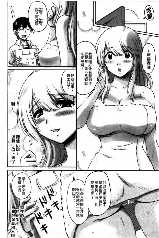 日本福利漫画之[ふぁんとむ]便器h本子 年上彼女に蜜濡れ授業