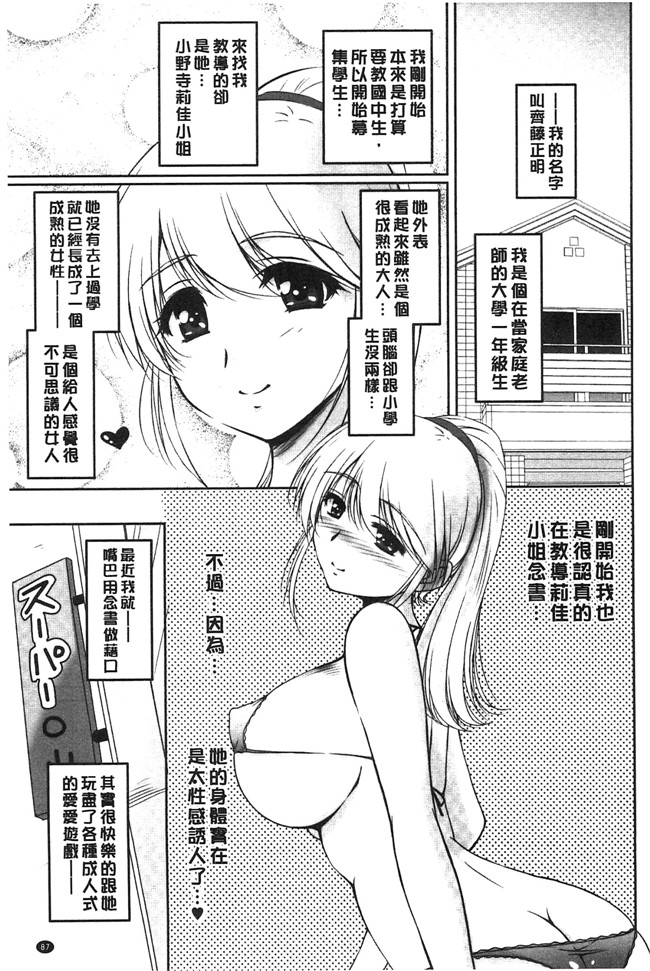 日本福利漫画之[ふぁんとむ]便器h本子 年上彼女に蜜濡れ授業