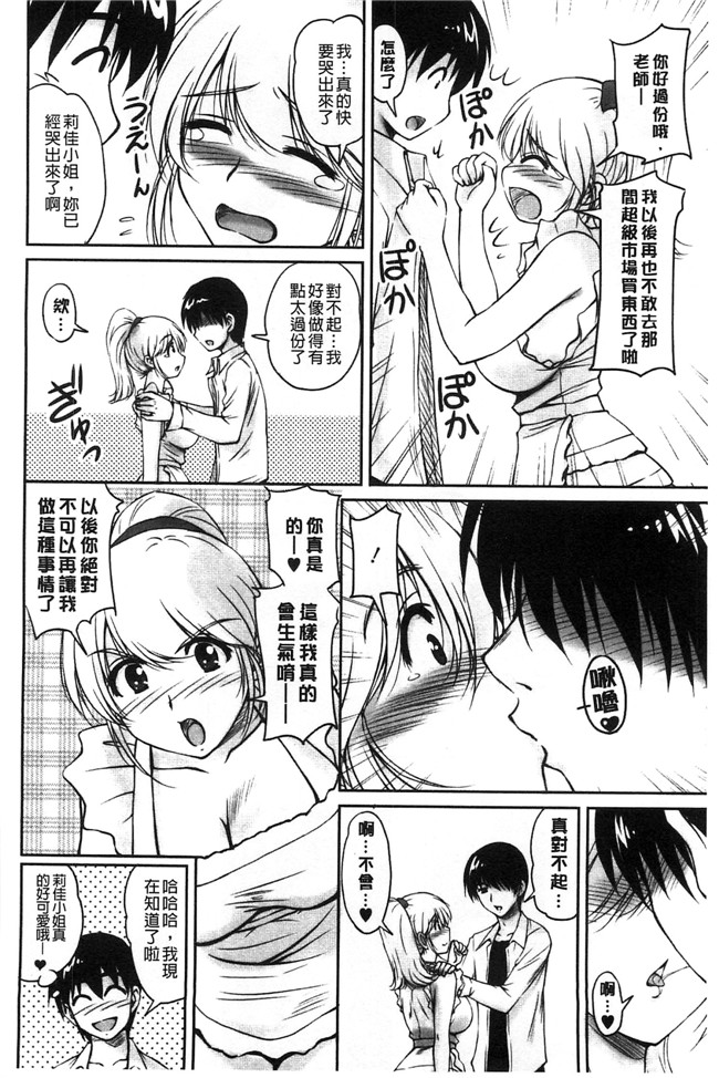 日本福利漫画之[ふぁんとむ]便器h本子 年上彼女に蜜濡れ授業