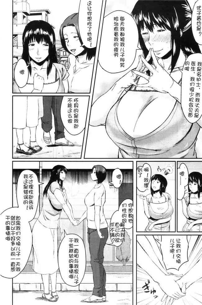 里番库之h漫画[児妻]交換息子本子