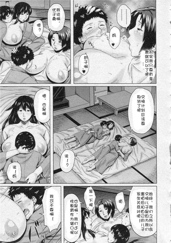 里番库之h漫画[児妻]交換息子本子