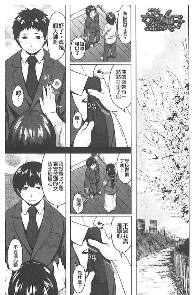 里番库之h漫画[児妻]交換息子本子