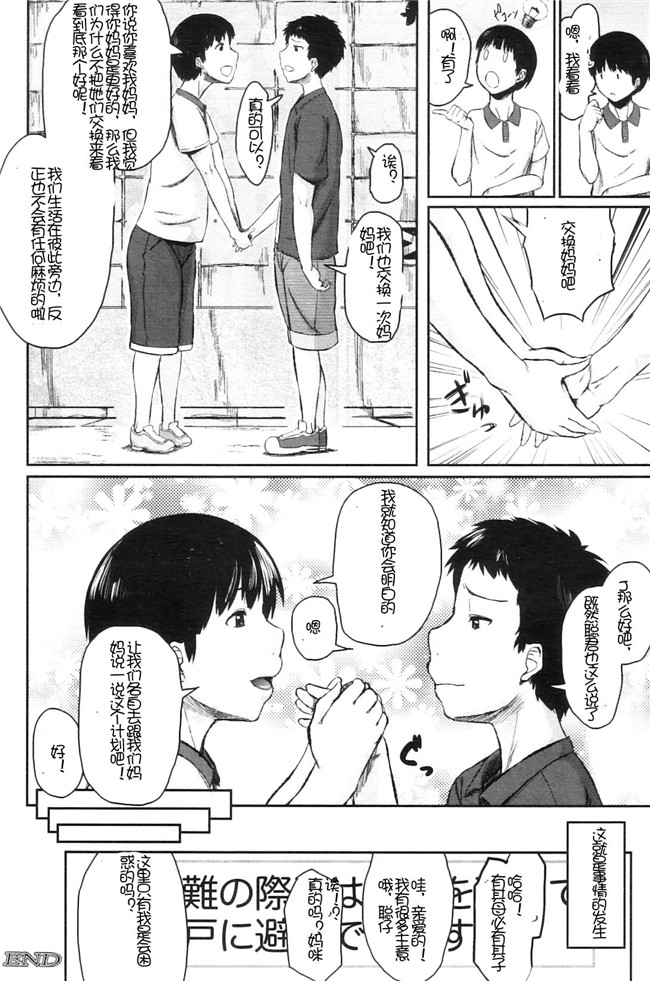 里番库之h漫画[児妻]交換息子本子