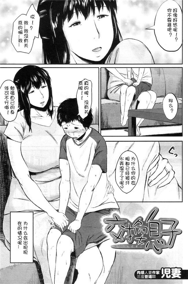 里番库之h漫画[児妻]交換息子本子