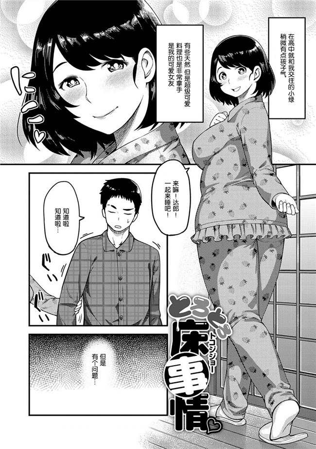 肉番漫画之少女h本子肉弹奶牛妹子同时交往没事就3P爽超