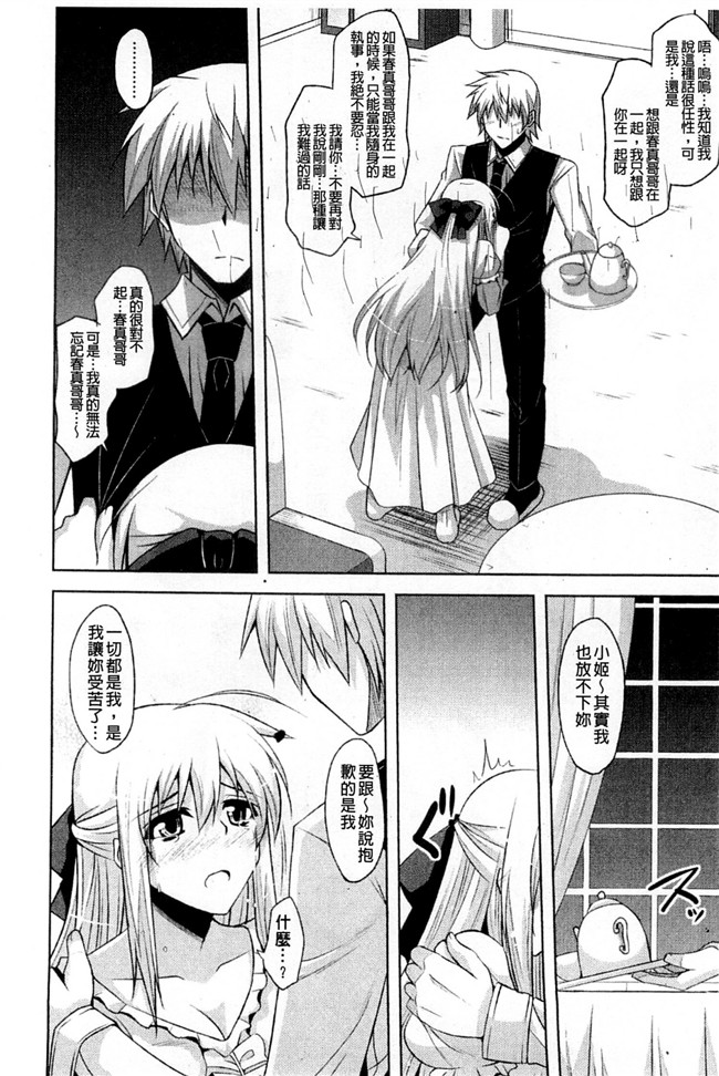 无翼鸟之肉番漫画触手h本子[肉そうきゅー。] 禁愛乙女