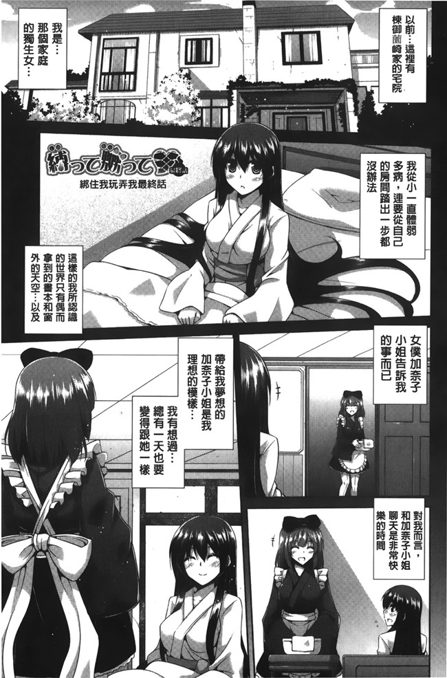 绅士漫画之[肉そうきゅー。] 縛って嬲って肉番合集本子