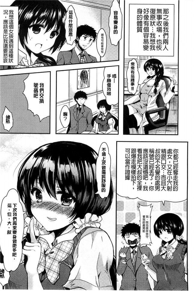 本子库之工口漫画淫猥的女孩之日-和大叔交换身体来啪啪啪h本子