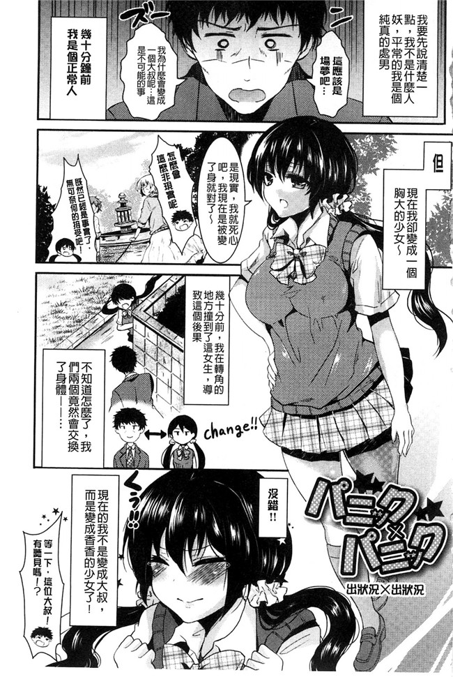 本子库之工口漫画淫猥的女孩之日-和大叔交换身体来啪啪啪h本子