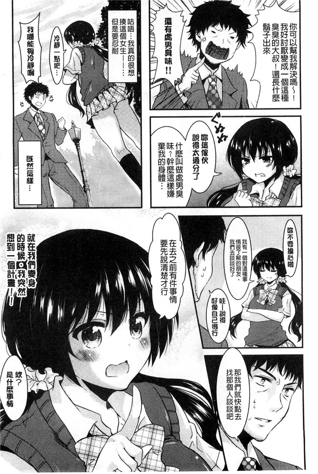 本子库之工口漫画淫猥的女孩之日-和大叔交换身体来啪啪啪h本子