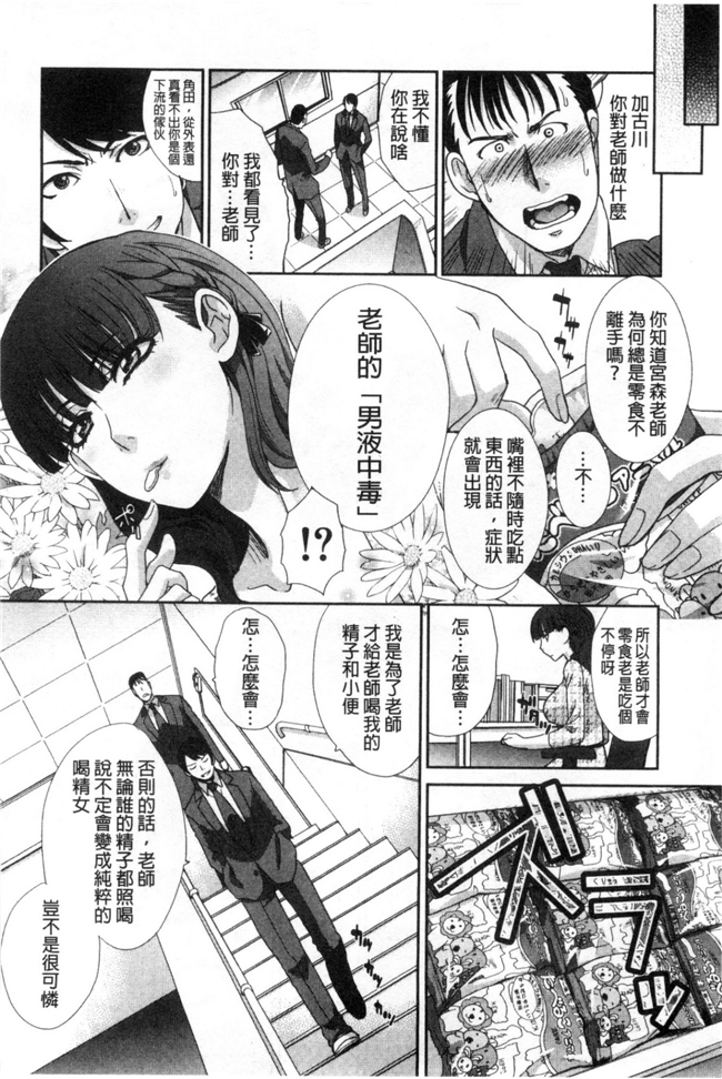 无翼鸟邪恶漫画之便器h本子[Itaba Hiroshi]痴女教师肉食学园