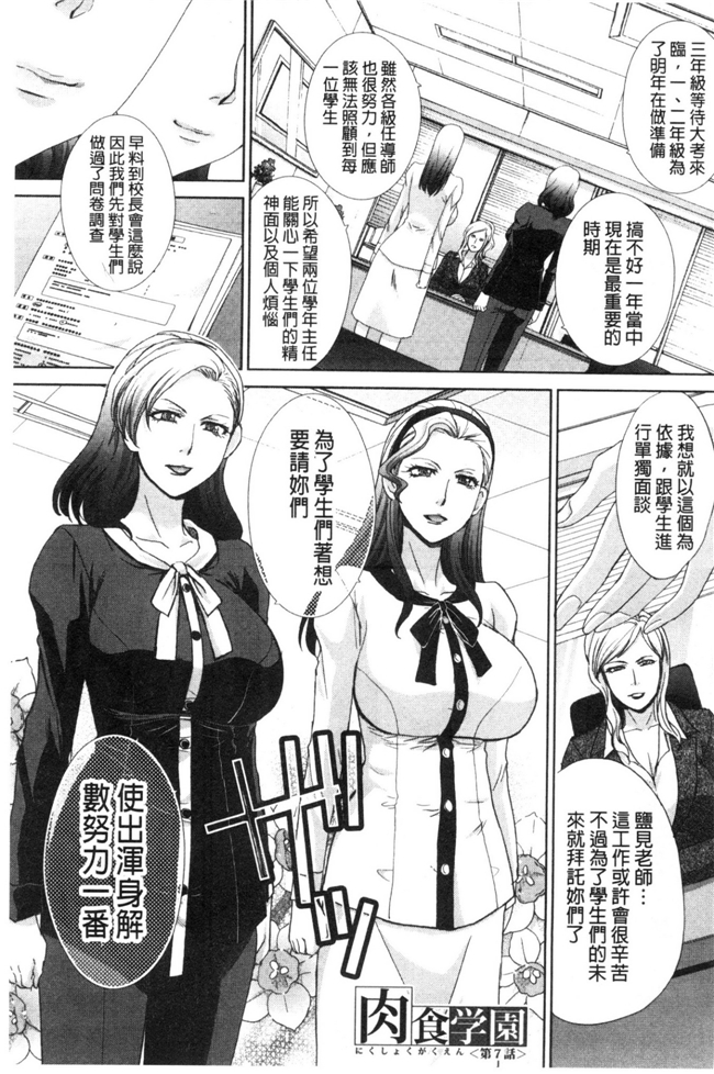 无翼鸟邪恶漫画之便器h本子[Itaba Hiroshi]痴女教师肉食学园