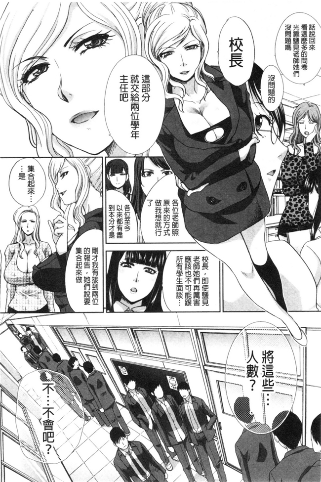 无翼鸟邪恶漫画之便器h本子[Itaba Hiroshi]痴女教师肉食学园