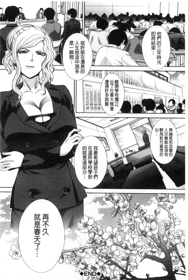 无翼鸟邪恶漫画之便器h本子[Itaba Hiroshi]痴女教师肉食学园