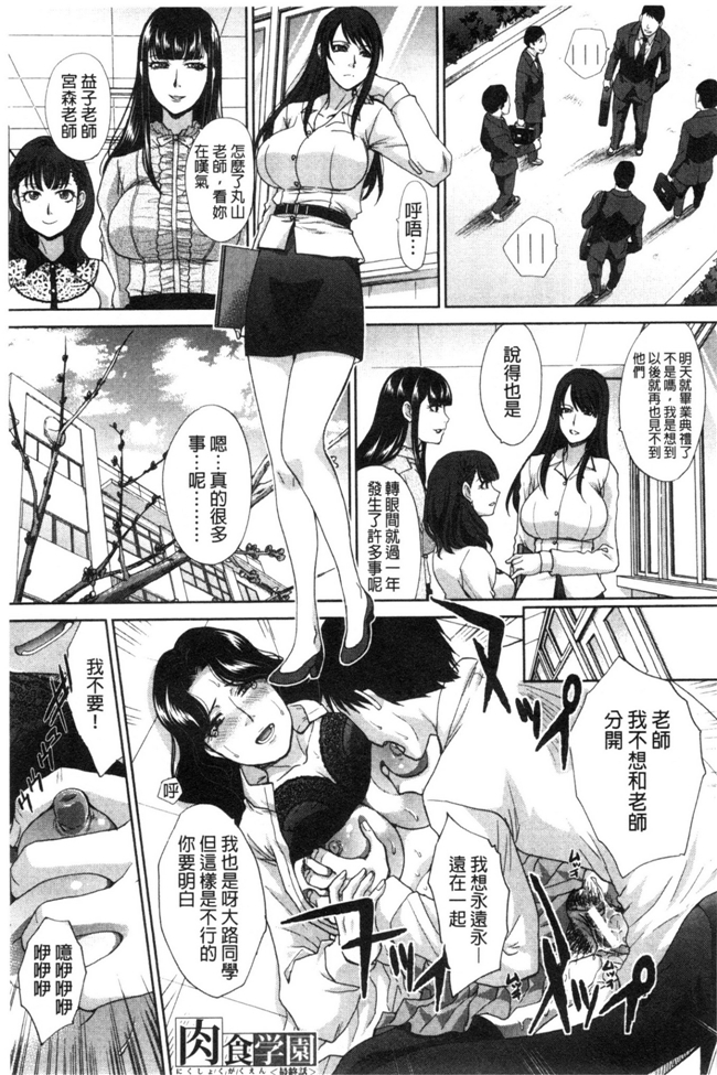 无翼鸟邪恶漫画之便器h本子[Itaba Hiroshi]痴女教师肉食学园