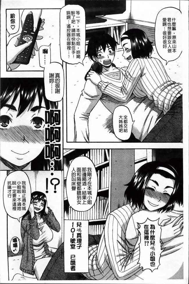 邪恶帝之h漫画[Narushima Godou] Tonari no H na Onee-san合集本子